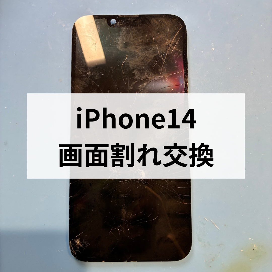 📱iPhone14の画面割れ修理もお任せください！スマホ修理工房天神地下街店